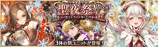 画像ギャラリー No.001のサムネイル画像 / 「少女とドラゴン -幻獣契約クリプトラクト-」,クリスマスバージョンの新ユニットが登場