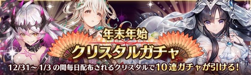 画像ギャラリー No.003のサムネイル画像 / 「少女とドラゴン」で特別ガチャ「年末感謝祭」が開催。イベント「使徒天翔」を実施