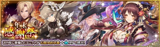 画像ギャラリー No.004のサムネイル画像 / 「少女とドラゴン」で特別ガチャ「年末感謝祭」が開催。イベント「使徒天翔」を実施