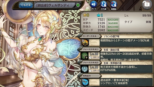 画像ギャラリー No.006のサムネイル画像 / 「少女とドラゴン」,フルボイスのキャラ列伝「世界樹が視る夢」が登場。新ユニットが出現するガチャの配信も