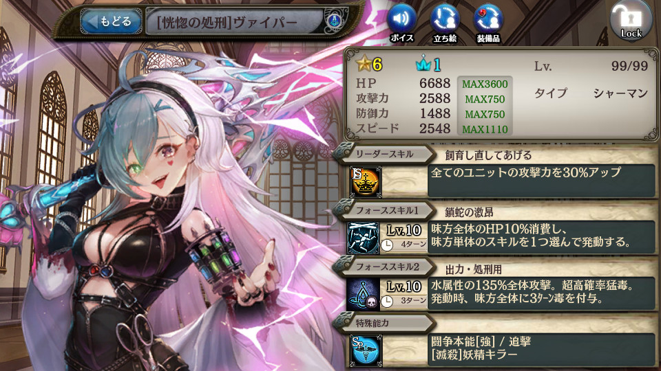 画像集/「少女とドラゴン～幻獣契約クリプトラクト～」に新限定ユニット「【水】ヴァイパー」が登場