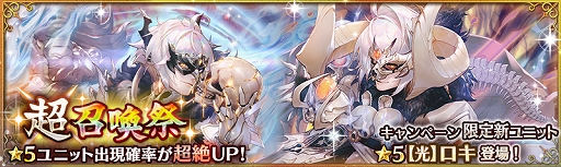 画像ギャラリー No.002のサムネイル画像 / 「少女とドラゴン」,新限定ユニット「【光】ロキ」が登場する超召喚祭が開催