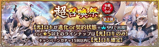 画像ギャラリー No.006のサムネイル画像 / 「少女とドラゴン」,新限定ユニット「【光】ロキ」が登場する超召喚祭が開催