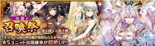 画像ギャラリー No.001のサムネイル画像 / 「少女とドラゴン」,移管4周年を記念した超豪華版「玲瓏の召喚祭」が開催