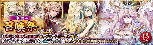 画像ギャラリー No.002のサムネイル画像 / 「少女とドラゴン」,移管4周年を記念した超豪華版「玲瓏の召喚祭」が開催