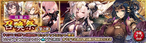 画像ギャラリー No.003のサムネイル画像 / 「少女とドラゴン」,移管4周年を記念した超豪華版「玲瓏の召喚祭」が開催