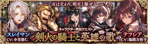 画像ギャラリー No.004のサムネイル画像 / 「少女とドラゴン」,フルボイスストーリー「剣火の騎士と英雄の歌」が実装