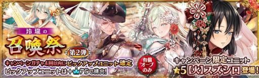 画像ギャラリー No.005のサムネイル画像 / 「少女とドラゴン〜幻獣契約クリプトラクト〜」で新限定ユニットが登場する「玲瓏の召喚祭」開催
