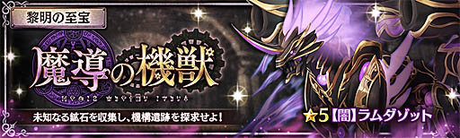 画像ギャラリー No.005のサムネイル画像 / 「少女とドラゴン-幻獣契約クリプトラクト-」,好きな限定ユニットが選べるGWスペシャルパック販売