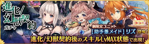 画像ギャラリー No.001のサムネイル画像 / 「少女とドラゴン 」新ユニット登場&新イベント「英雄戦記-小魔育成日記」開催