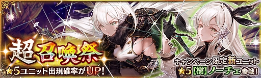 画像ギャラリー No.001のサムネイル画像 / 「少女とドラゴン」,新限定ユニット「ノーチェ」が登場する「超召喚祭」が開催