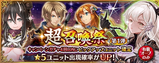 画像ギャラリー No.004のサムネイル画像 / 「少女とドラゴン」,新限定ユニット「ノーチェ」が登場する「超召喚祭」が開催