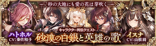 画像ギャラリー No.001のサムネイル画像 / 「少女とドラゴン」,フルボイス列伝“砂漠の白銀と英雄の歌”が登場。砂の大陸ガチャも開催