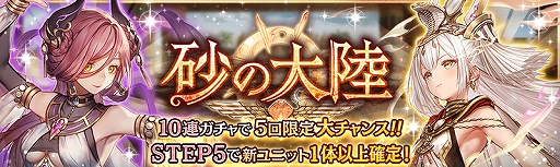 画像ギャラリー No.002のサムネイル画像 / 「少女とドラゴン」,フルボイス列伝“砂漠の白銀と英雄の歌”が登場。砂の大陸ガチャも開催