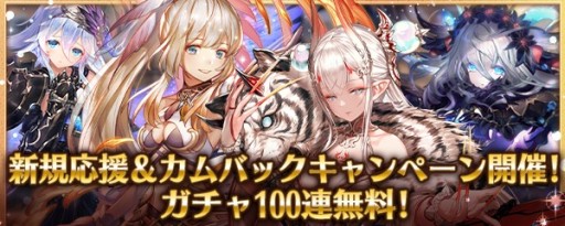 画像ギャラリー No.003のサムネイル画像 / 「少女とドラゴン」,100連無料の新規応援キャンペーン開催。新限定ユニットも登場