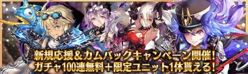 画像ギャラリー No.004のサムネイル画像 / 「少女とドラゴン」,100連無料の新規応援キャンペーン開催。新限定ユニットも登場