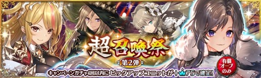 画像ギャラリー No.006のサムネイル画像 / 「少女とドラゴン」,100連無料の新規応援キャンペーン開催。新限定ユニットも登場