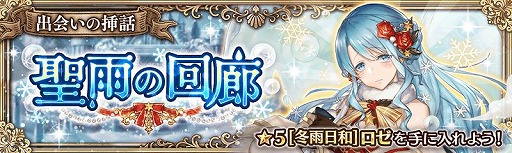 画像ギャラリー No.001のサムネイル画像 / 「少女とドラゴン」でクリスマス限定イベント“出会いの挿話-聖雨の回廊-”が開催