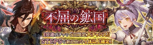 少女とドラゴン でキャラ列伝 鉱国の翔龍と英雄の歌 が開催 不屈の鉱国ガチャを実施 少女とドラゴン でキャラ列伝 鉱国の翔龍と英雄の歌 が開催 不屈の鉱国ガチャを実施