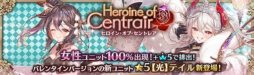 画像ギャラリー No.001のサムネイル画像 / 「少女とドラゴン〜幻獣契約クリプトラクト〜」で新限定ユニットが登場するバレンタインガチャが開催