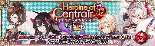 画像ギャラリー No.004のサムネイル画像 / 「少女とドラゴン〜幻獣契約クリプトラクト〜」で新限定ユニットが登場するバレンタインガチャが開催