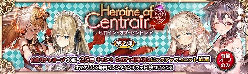 画像ギャラリー No.005のサムネイル画像 / 「少女とドラゴン〜幻獣契約クリプトラクト〜」で新限定ユニットが登場するバレンタインガチャが開催