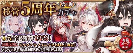 画像ギャラリー No.004のサムネイル画像 / 「少女とドラゴン」,2021年3月1日で運営移管から5周年。記念のキャンペーンやイベントが始動