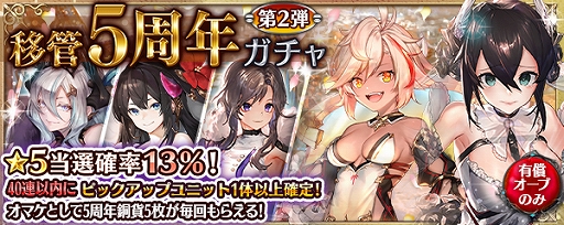 画像ギャラリー No.005のサムネイル画像 / 「少女とドラゴン」,2021年3月1日で運営移管から5周年。記念のキャンペーンやイベントが始動