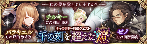 画像ギャラリー No.002のサムネイル画像 / 「少女とドラゴン」,キャラ列伝“千の刻を超えた燈”が登場。幻獣降臨クエストや燈と刃ガチャもスタート