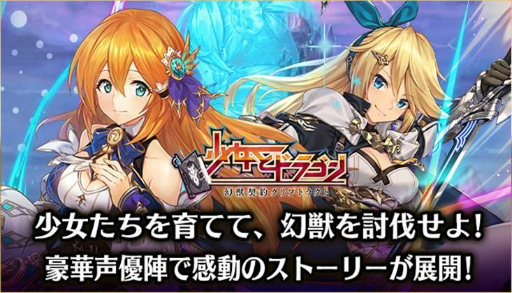 画像ギャラリー No.002のサムネイル画像 / 「少女とドラゴン」,DMM GAMESでサービス開始