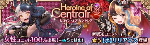 画像ギャラリー No.002のサムネイル画像 / 「少女とドラゴン」,ヒロイン・オブ・セントレアガチャに限定ユニット“リリアンヌ”が登場