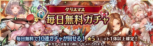 画像ギャラリー No.001のサムネイル画像 / 「少女とドラゴン 」クリスマスキャンペーン“毎日1回無料10連ガチャ”開催