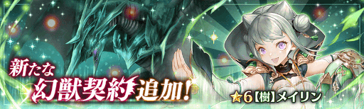 画像ギャラリー No.004のサムネイル画像 / 「少女とドラゴン 幻獣契約クリプトラクト」メイリンに新たな幻獣契約ユニットが登場