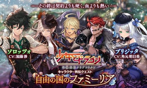 画像ギャラリー No.003のサムネイル画像 / 「少女とドラゴン -幻獣契約クリプトラクト-」,キャラ列伝“自由の国のファミーリア”が登場