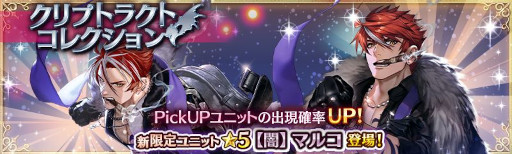 画像ギャラリー No.001のサムネイル画像 / 「少女とドラゴン」,新限定ユニット“【闇】マルコ”が登場