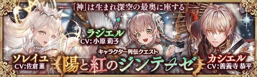 画像ギャラリー No.002のサムネイル画像 / 「少女とドラゴン」,オーブ×5が獲得できるキャラ列伝「陽と紅のジンテーゼ」が登場