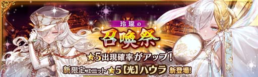 画像ギャラリー No.002のサムネイル画像 / 「少女とドラゴン」,ガチャ祭“玲瓏の召喚祭”に新限定ユニット「ハウラ」が登場