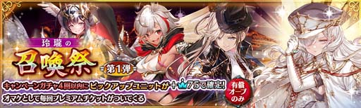 画像ギャラリー No.005のサムネイル画像 / 「少女とドラゴン」,ガチャ祭“玲瓏の召喚祭”に新限定ユニット「ハウラ」が登場