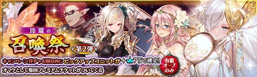 画像ギャラリー No.006のサムネイル画像 / 「少女とドラゴン」,ガチャ祭“玲瓏の召喚祭”に新限定ユニット「ハウラ」が登場