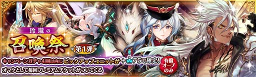 画像ギャラリー No.005のサムネイル画像 / 「少女とドラゴン」,ガチャ祭“玲瓏の召喚祭”に限定ユニット オウロンが登場