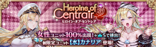 画像ギャラリー No.001のサムネイル画像 / 「少女とドラゴン 幻獣契約クリプトラクト」,新たにヒロインガチャ限定ユニット“【水】カナリア”が登場