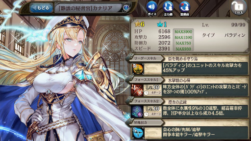 画像ギャラリー No.005のサムネイル画像 / 「少女とドラゴン 幻獣契約クリプトラクト」,新たにヒロインガチャ限定ユニット“【水】カナリア”が登場