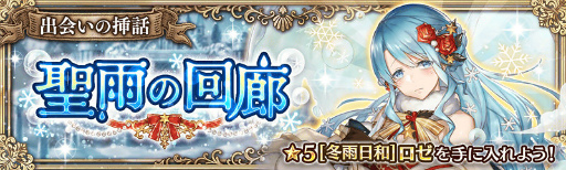 画像ギャラリー No.001のサムネイル画像 / 「少女とドラゴン」,出会いの挿話 聖雨の回廊を復刻開催