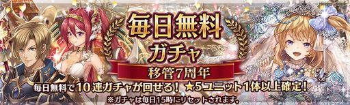 画像ギャラリー No.001のサムネイル画像 / 「少女とドラゴン〜幻獣契約クリプトラクト〜」で移管7周年を記念して毎日無料10連ガチャ開催