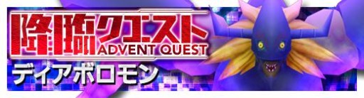 画像ギャラリー No.003のサムネイル画像 / 「デジモンリンクス」が200万DLを突破。記念にデジストーン100個を配布