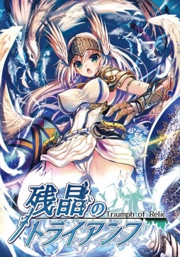 画像ギャラリー No.003のサムネイル画像 / Android版「残晶のトライアンフ」がサービスイン。iOS版も今秋配信予定