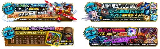 画像ギャラリー No.002のサムネイル画像 / 「アヴァロンΩ(オメガ)」,シリーズ4周年を記念した4大キャンペーンを開催