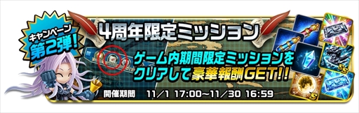 画像ギャラリー No.004のサムネイル画像 / 「アヴァロンΩ(オメガ)」,シリーズ4周年を記念した4大キャンペーンを開催