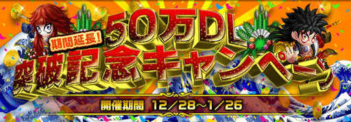 画像ギャラリー No.001のサムネイル画像 / 「アヴァロンΩ」にて50万DL突破記念キャンペーン第2弾が12月28日に開始