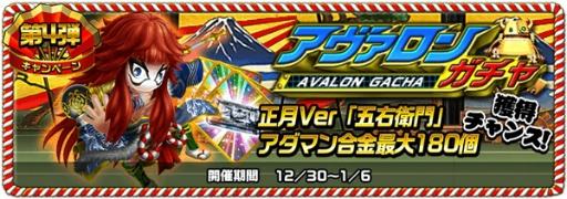 画像ギャラリー No.005のサムネイル画像 / 「アヴァロンΩ」にて50万DL突破記念キャンペーン第2弾が12月28日に開始